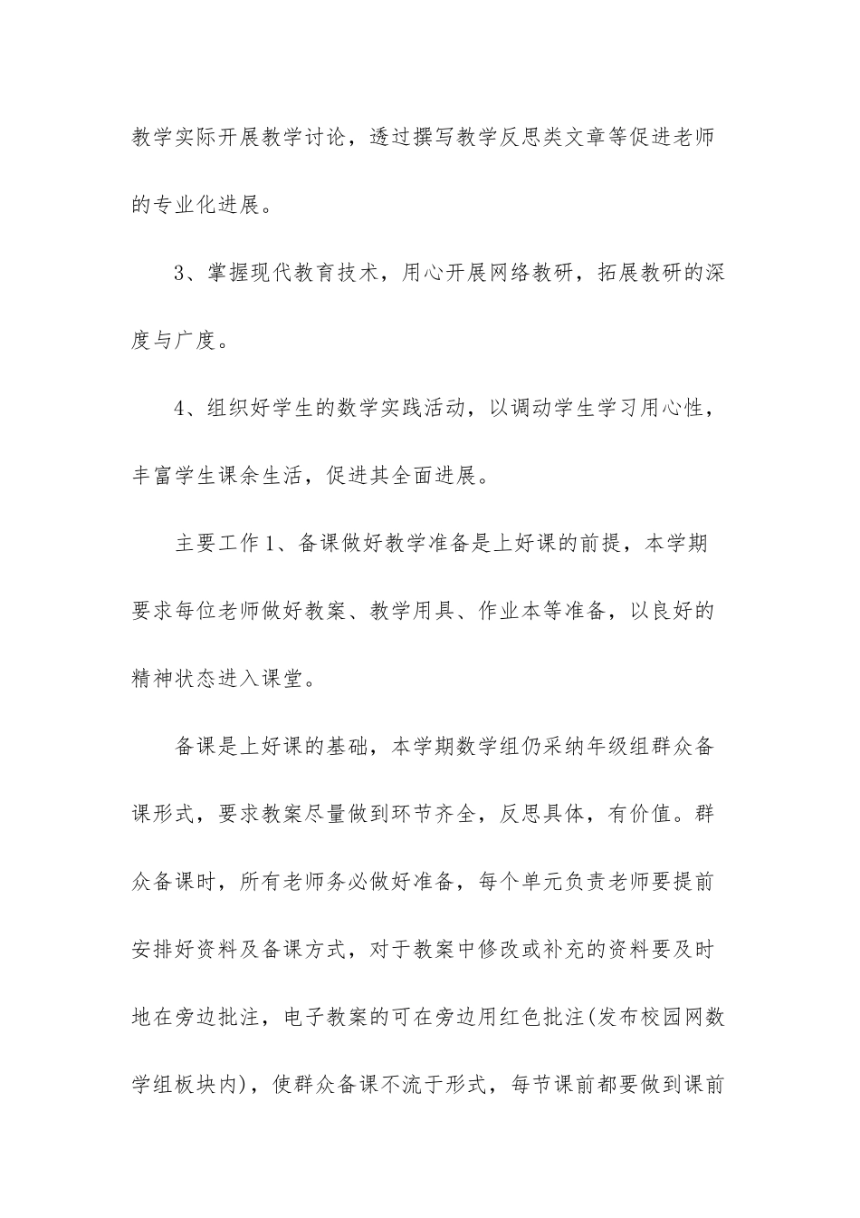 2025数学教学计划-2025年高中数学教师工作计划范文两篇_第2页