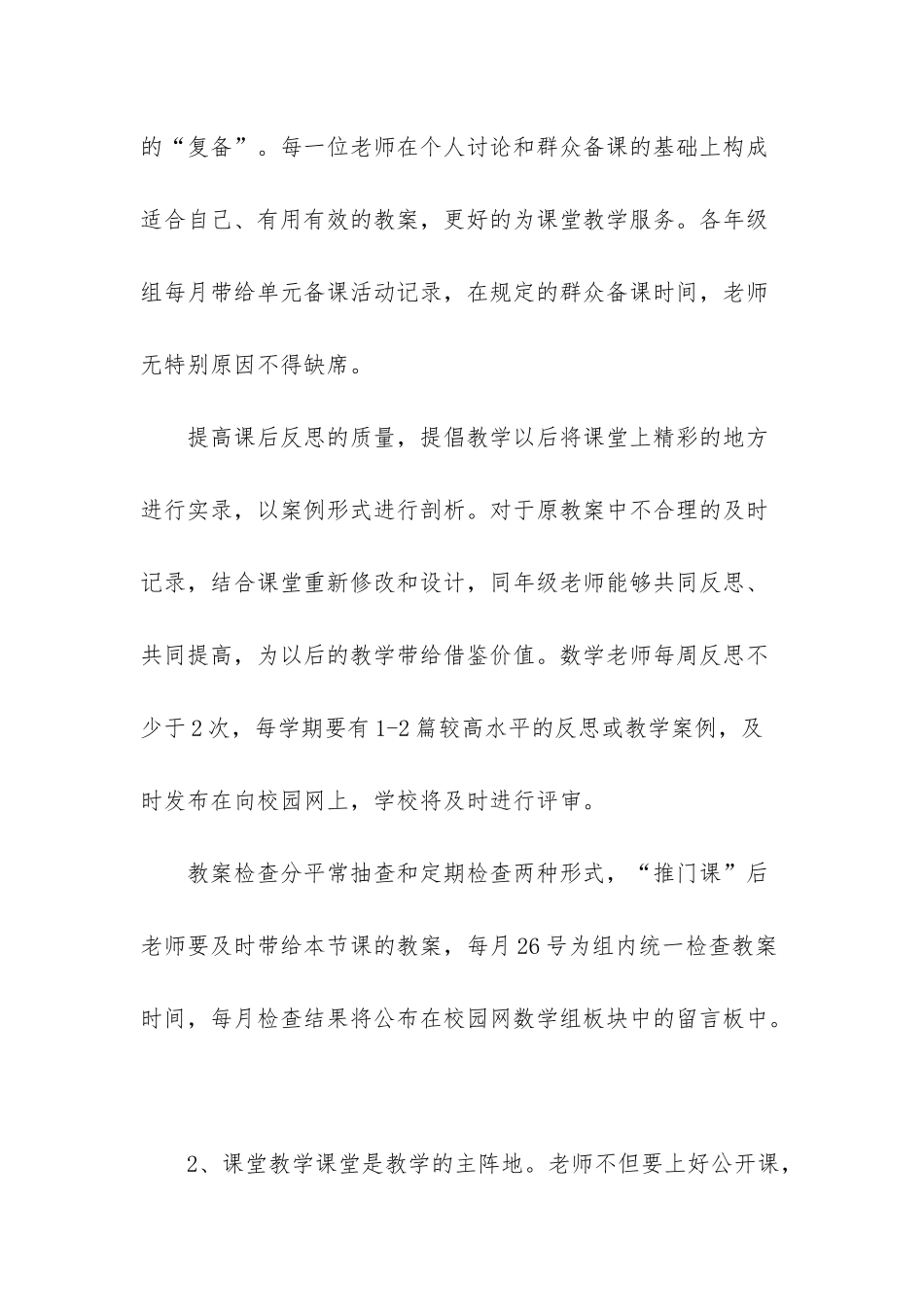 2025数学教学计划-2025年高中数学教师工作计划范文两篇_第3页