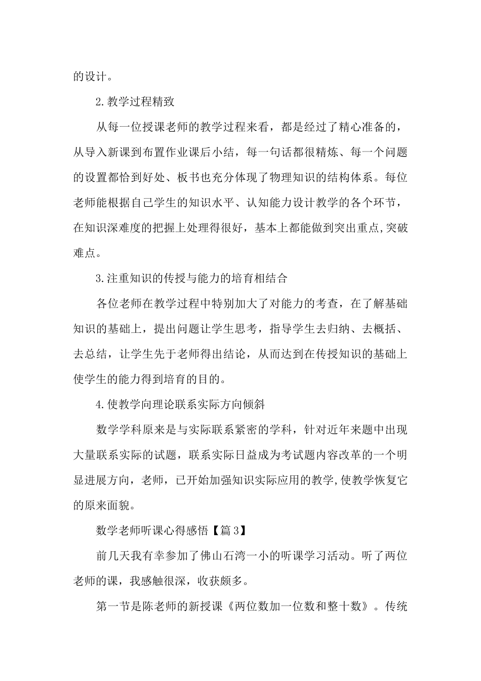 2025数学教师听课心得感悟范文5篇_第3页