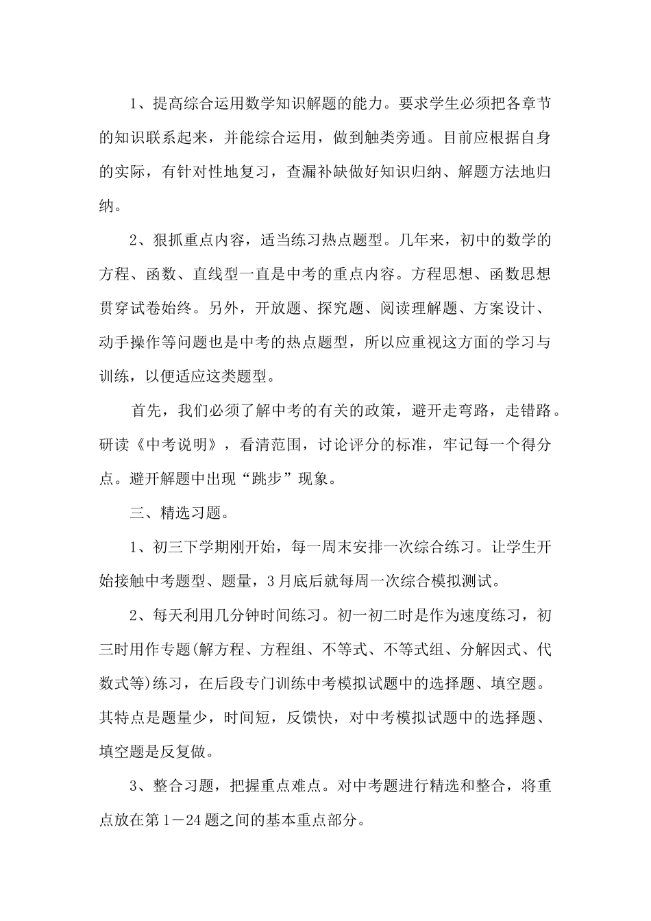 2025数学教师个人工作计划7篇_第2页