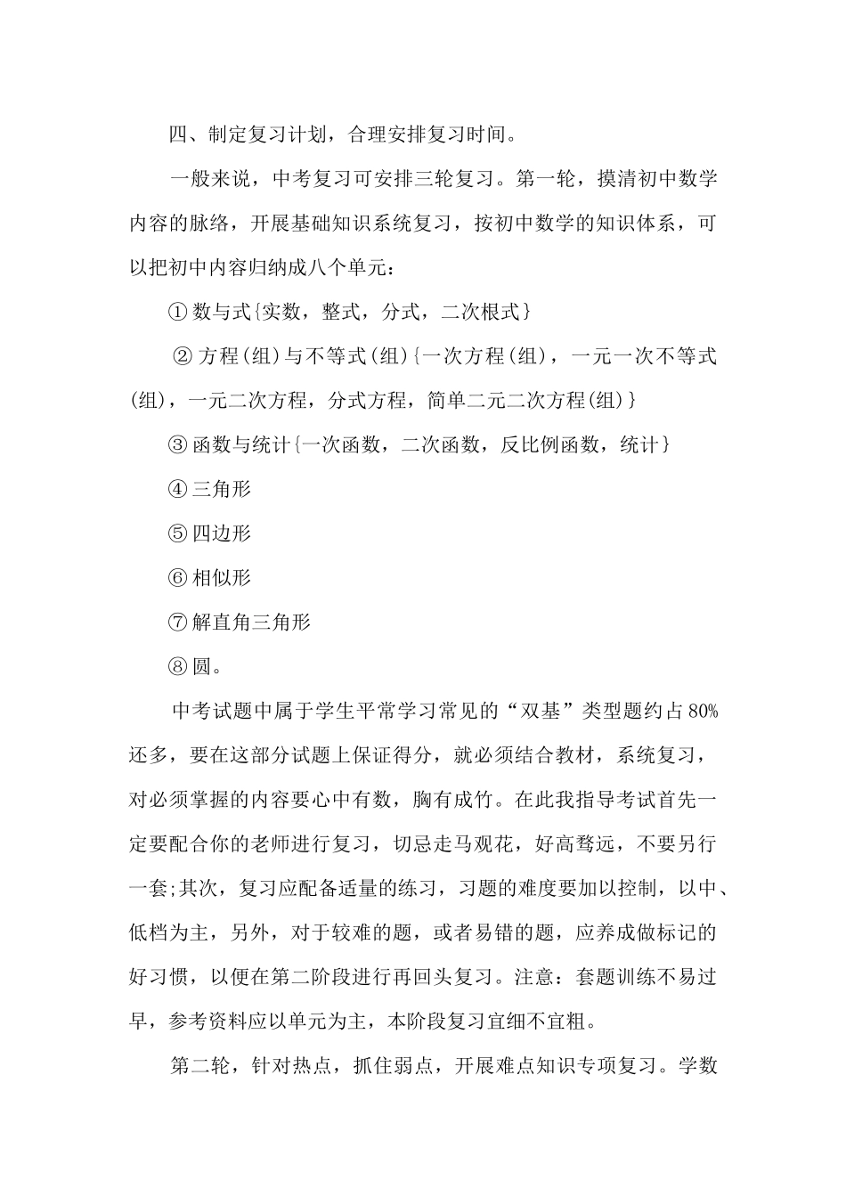 2025数学教师个人工作计划7篇_第3页