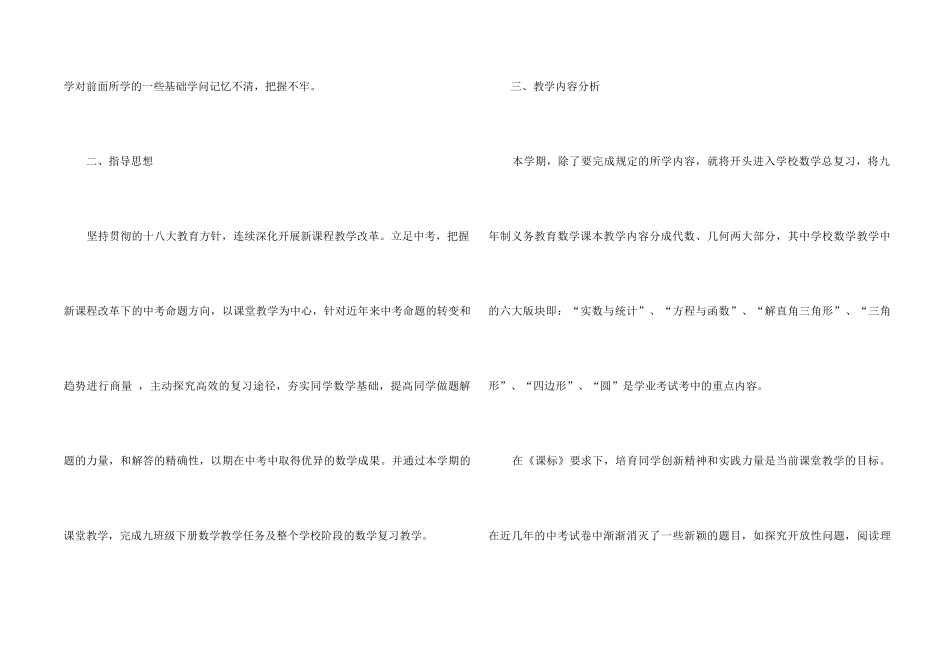 2025数学教师教育工作计划安排_第2页