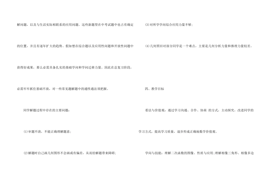 2025数学教师教育工作计划安排_第3页