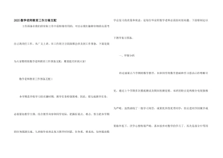 2025数学教师教育工作计划安排