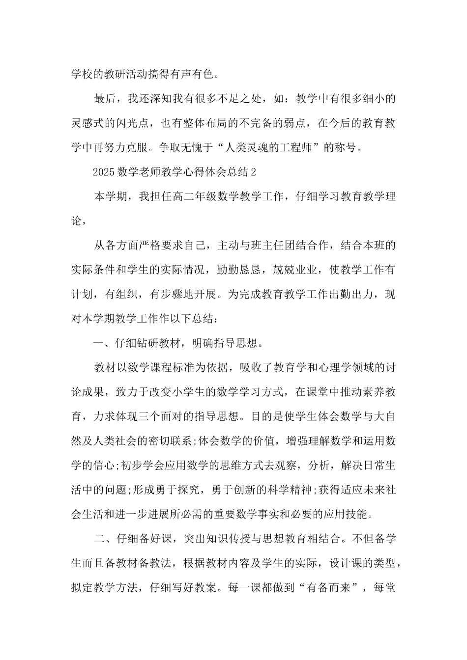 2025数学老师教学心得体会总结最新_第2页