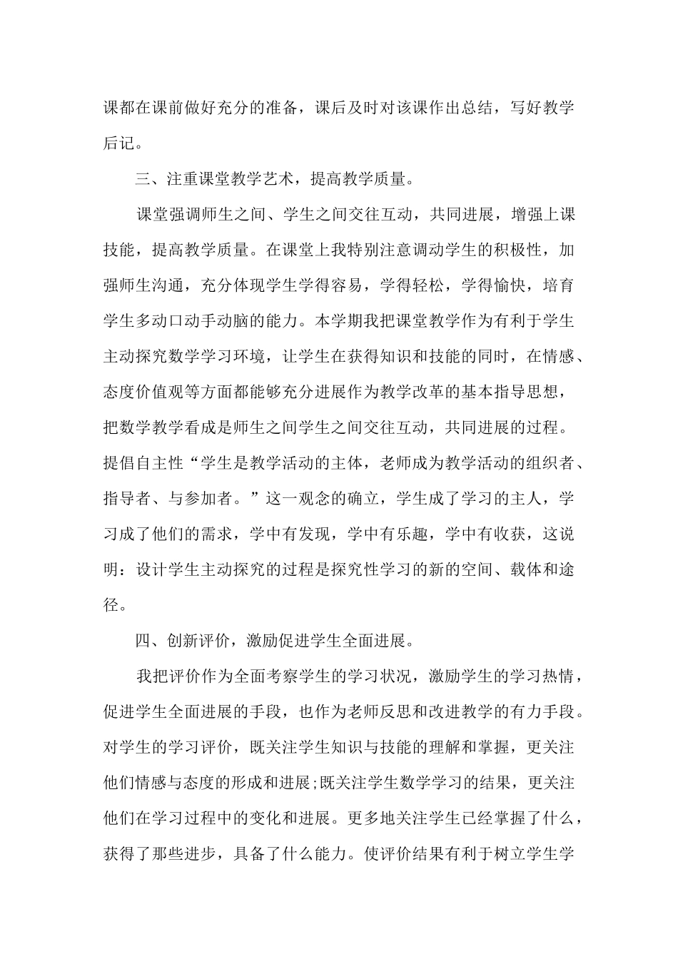 2025数学老师教学心得体会总结最新_第3页