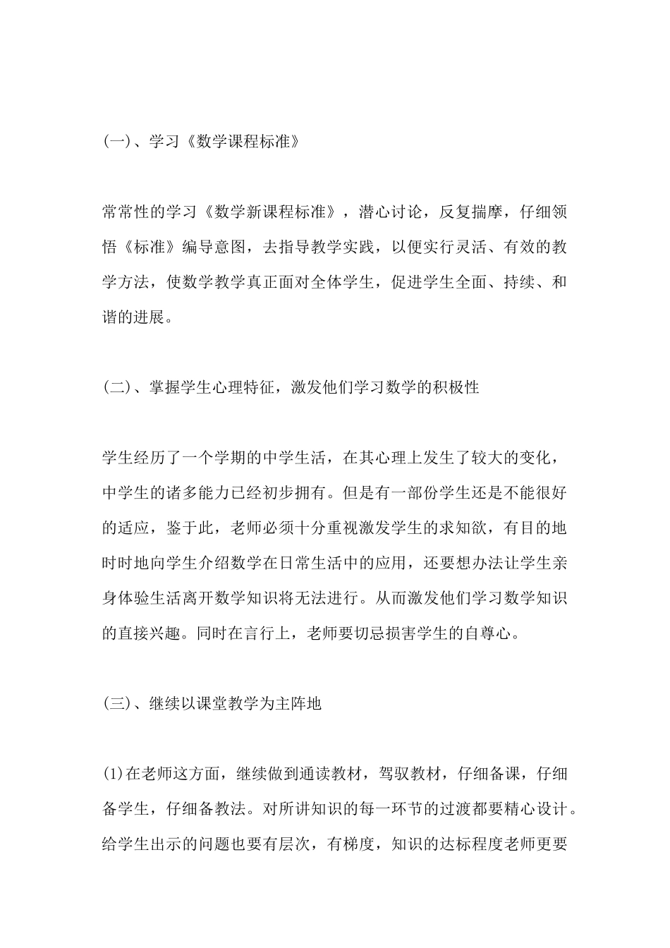 2025数学教师的工作计划集合4篇_第2页