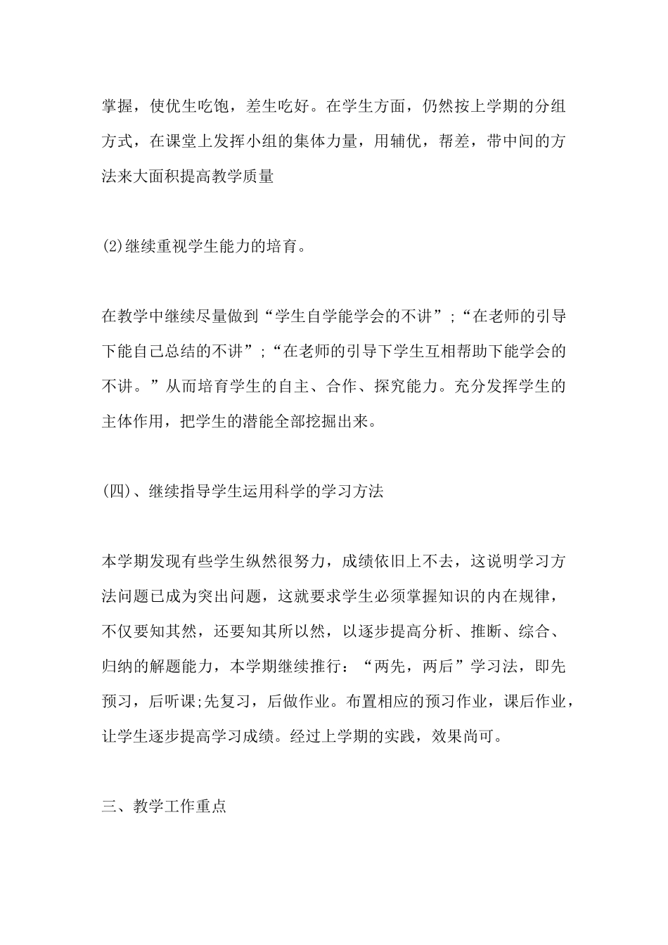 2025数学教师的工作计划集合4篇_第3页