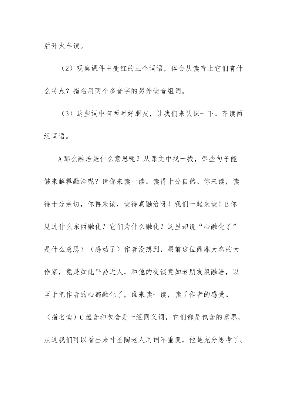 2025新人教版部编本四年级上册语文《那片绿绿的爬山虎》教案_第2页