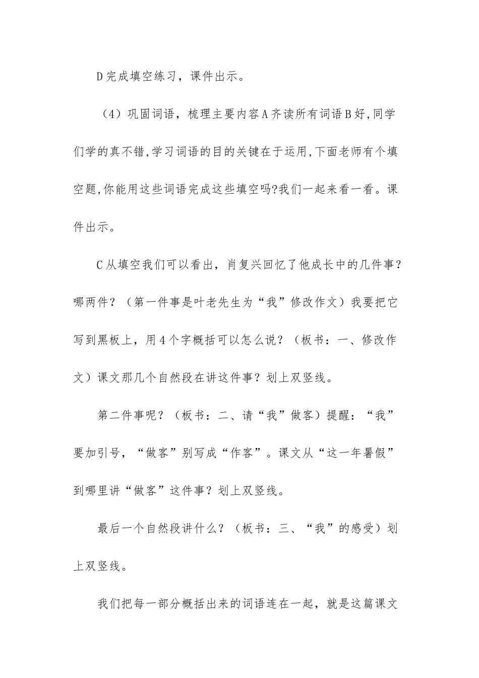 2025新人教版部编本四年级上册语文《那片绿绿的爬山虎》教案_第3页