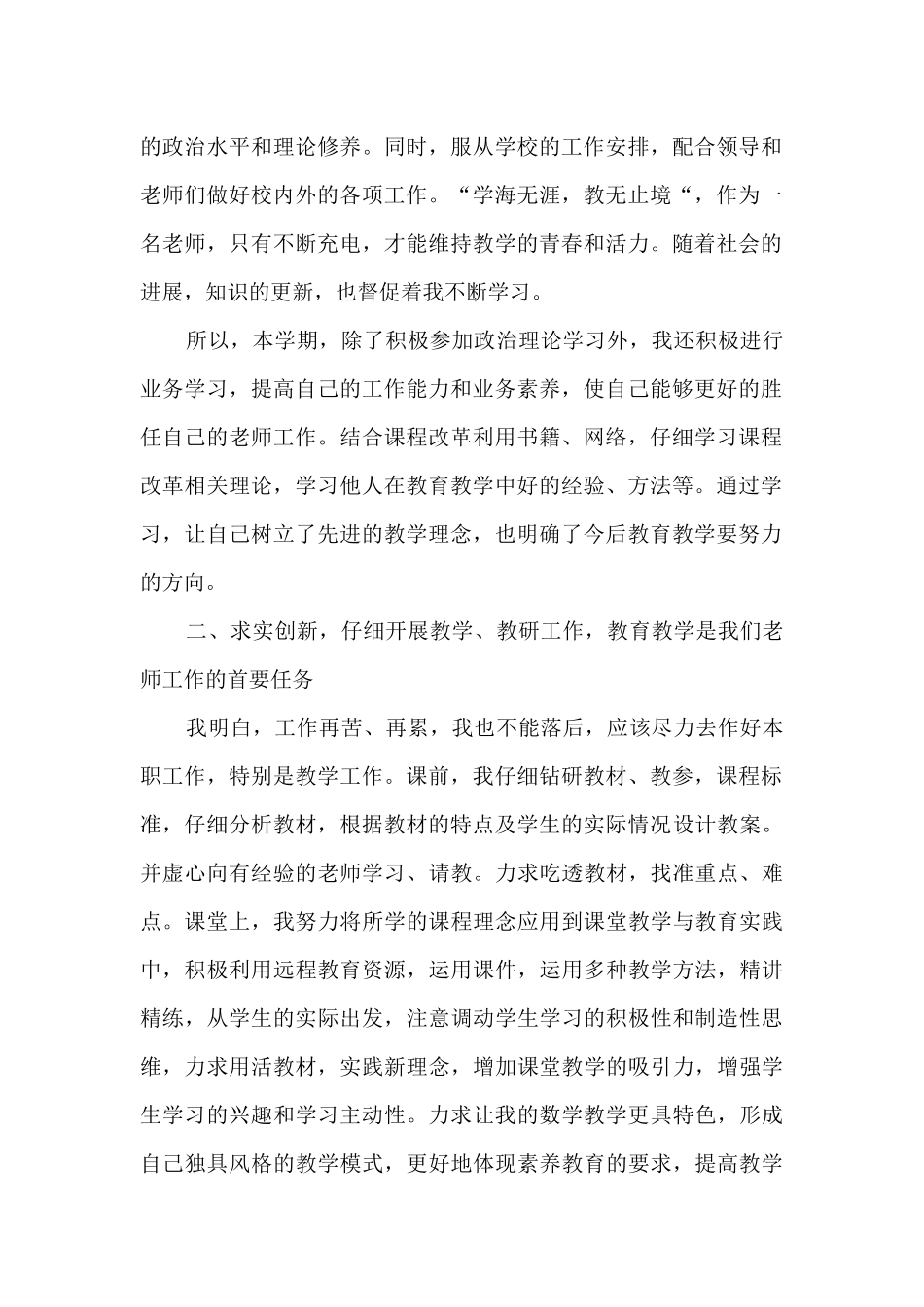 2025数学老师教育工作感想总结_第2页