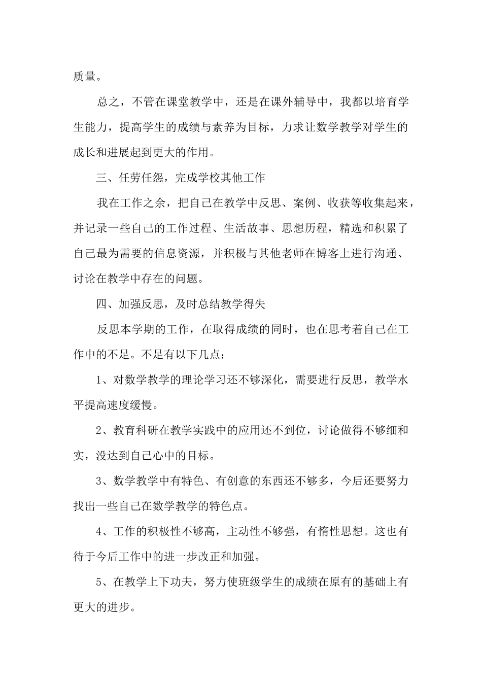 2025数学老师教育工作感想总结_第3页