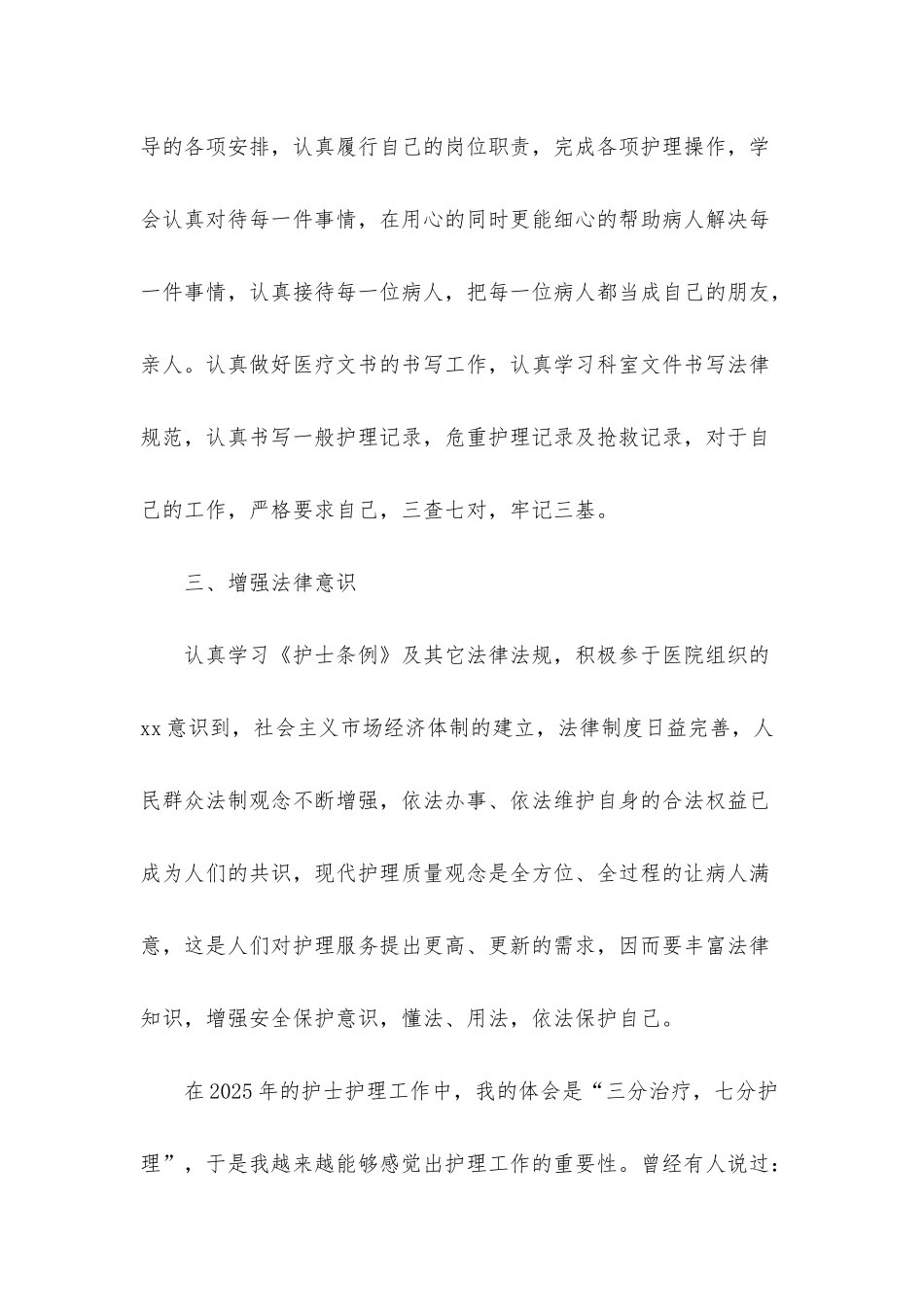 2025整形医美工作个人总结_第2页