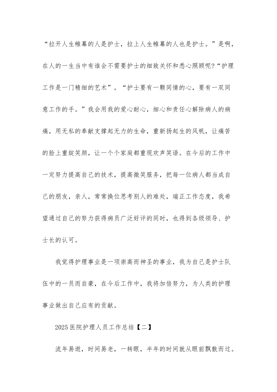 2025整形医美工作个人总结_第3页