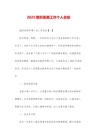 2025整形医美工作个人总结