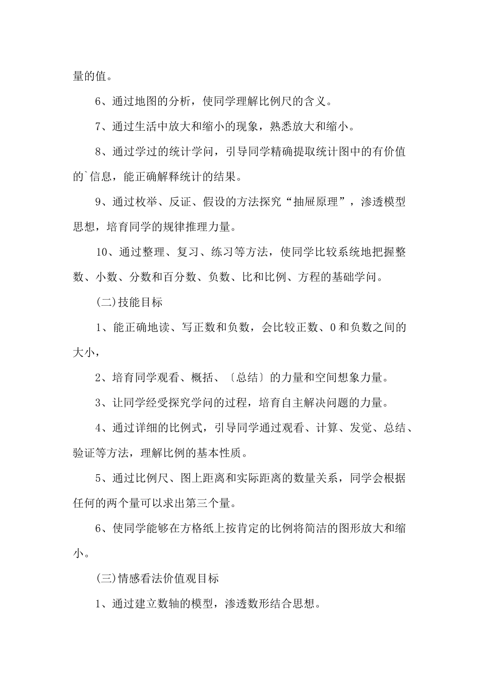 2025数学老师教学工作计划五篇_第2页