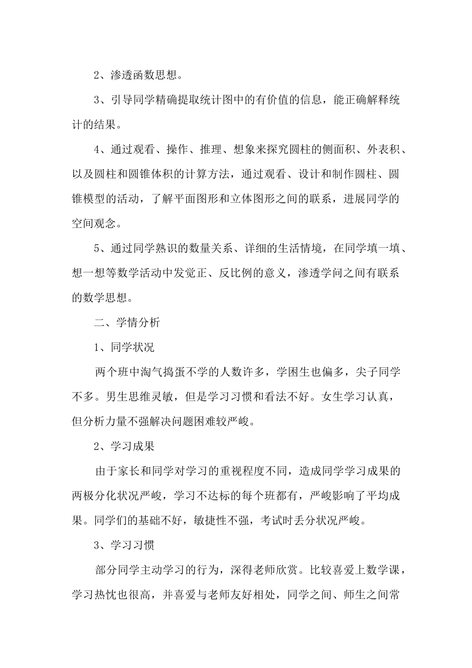 2025数学老师教学工作计划五篇_第3页