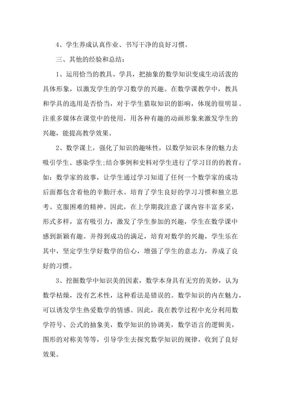 2025数学老师教育工作感想体会总结_第2页