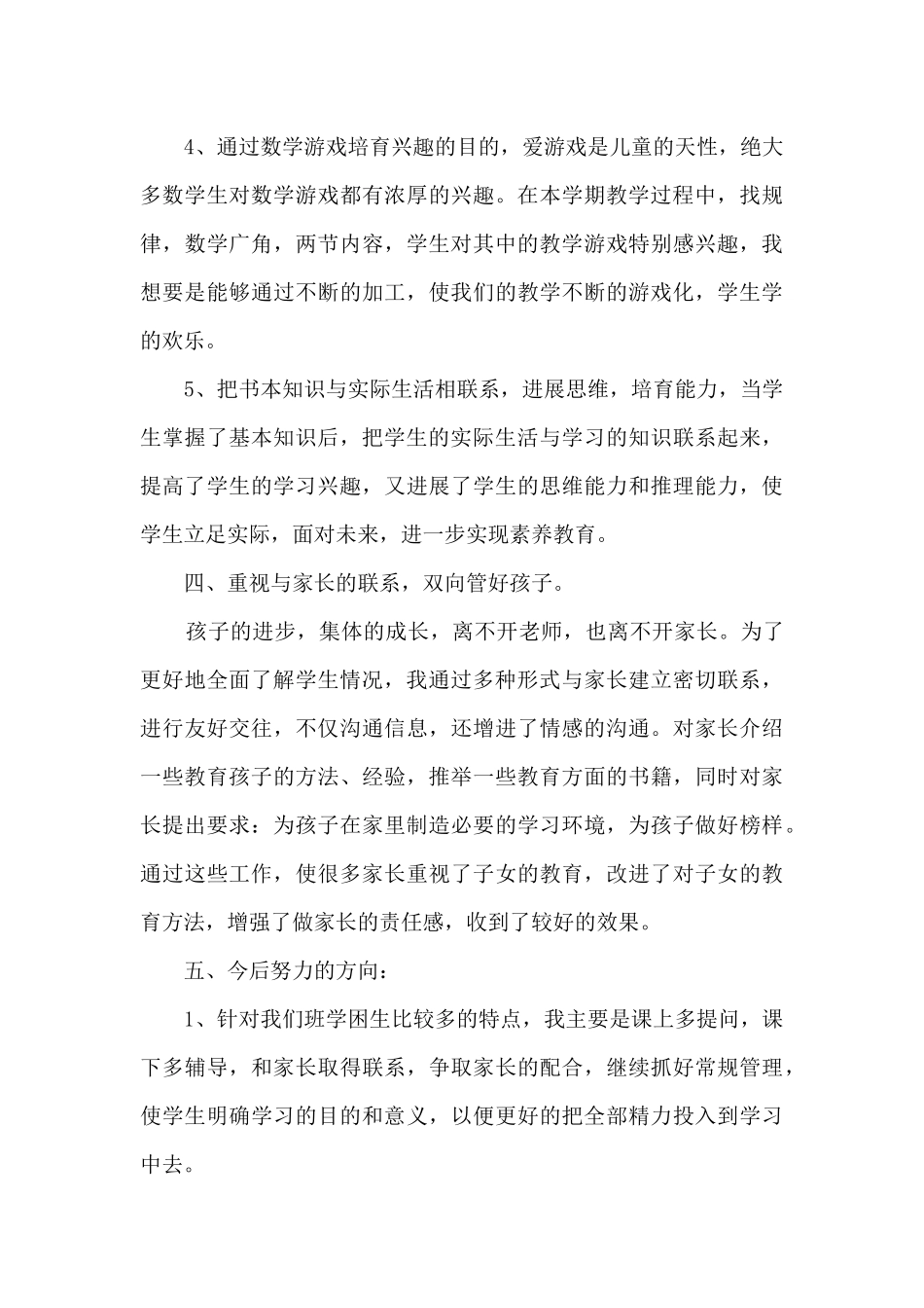 2025数学老师教育工作感想体会总结_第3页