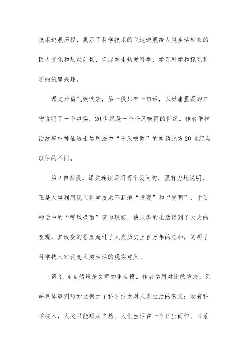 2025新人教版部编本四年级上册语文《第8课《呼风唤雨的世纪》》教学设计_第2页