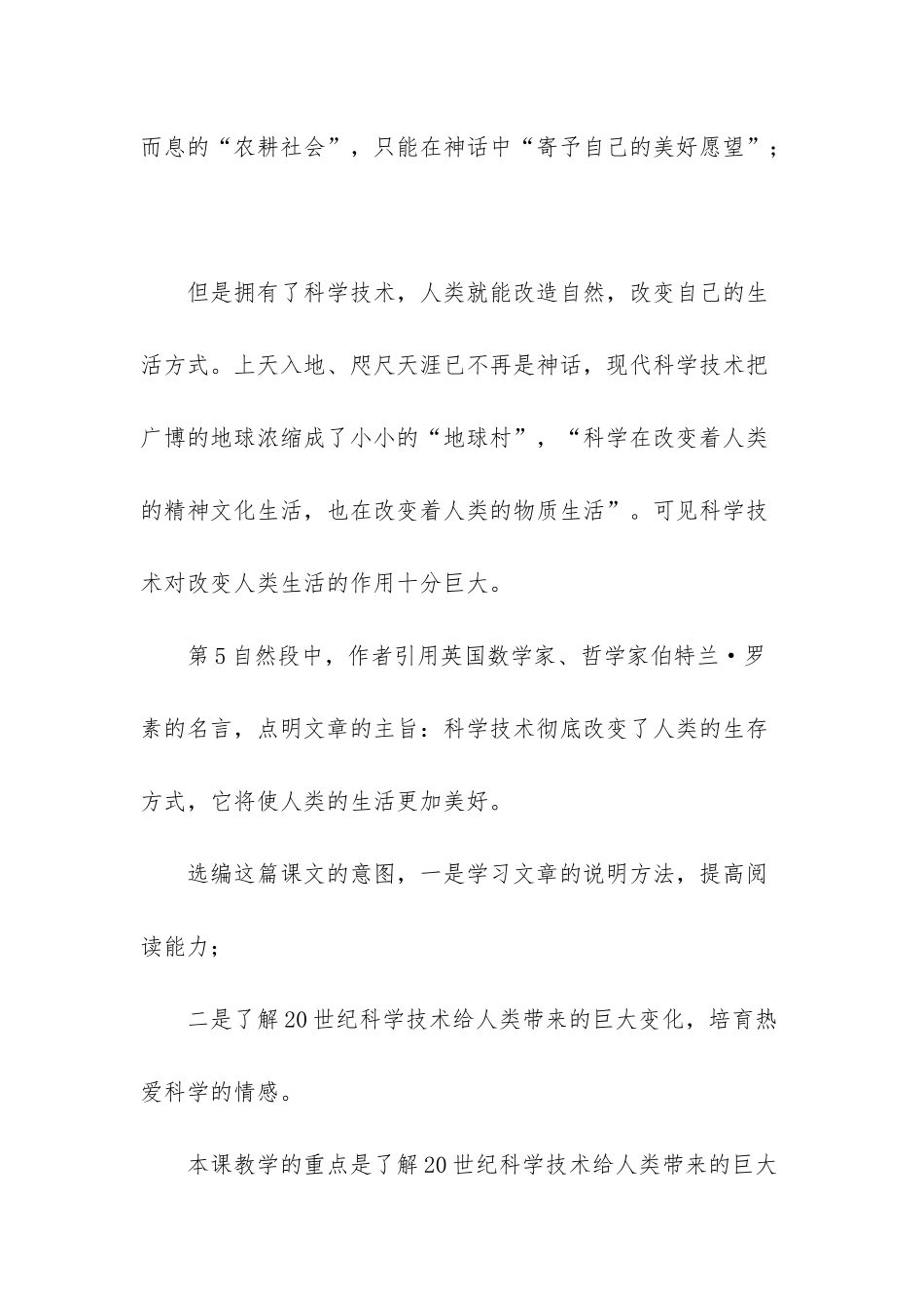 2025新人教版部编本四年级上册语文《第8课《呼风唤雨的世纪》》教学设计_第3页