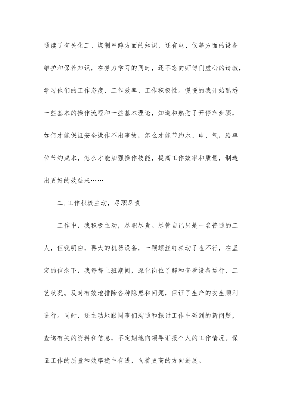 2025新任稽核员工作总结精选_第2页