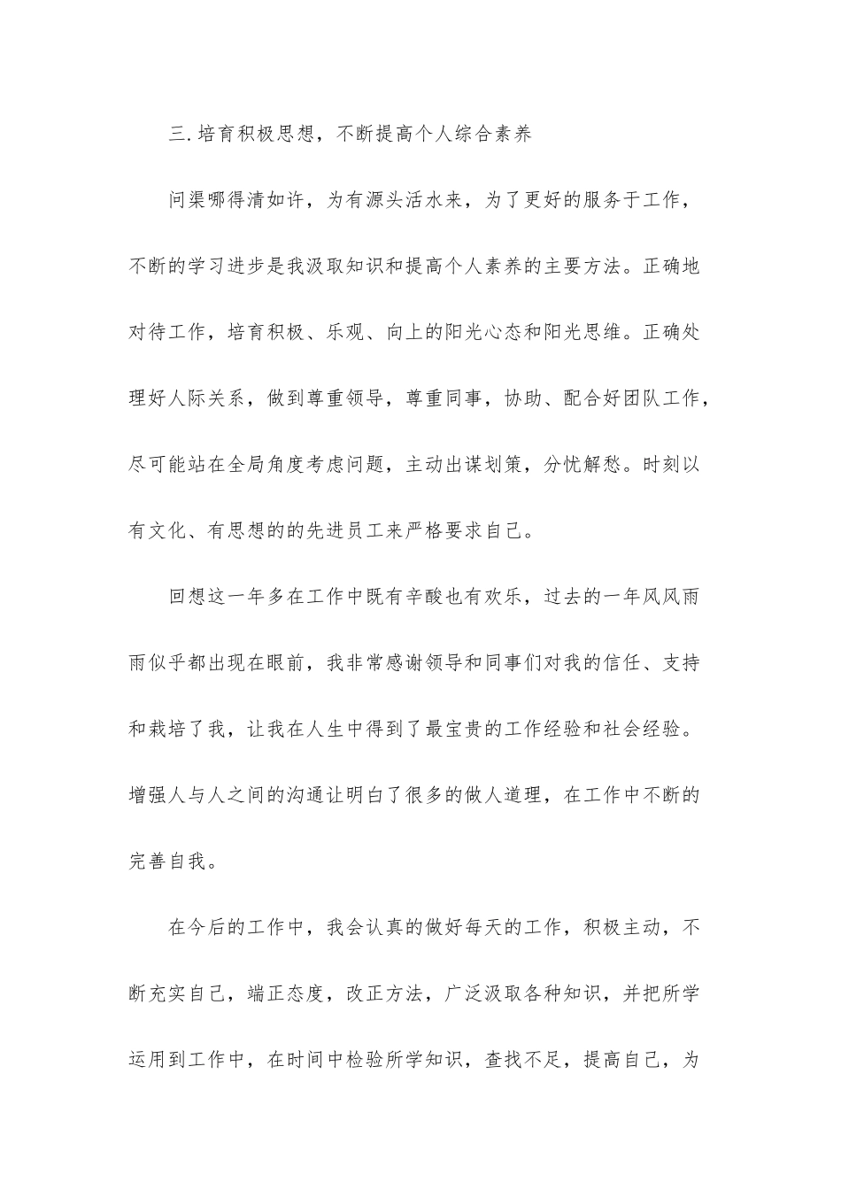 2025新任稽核员工作总结精选_第3页