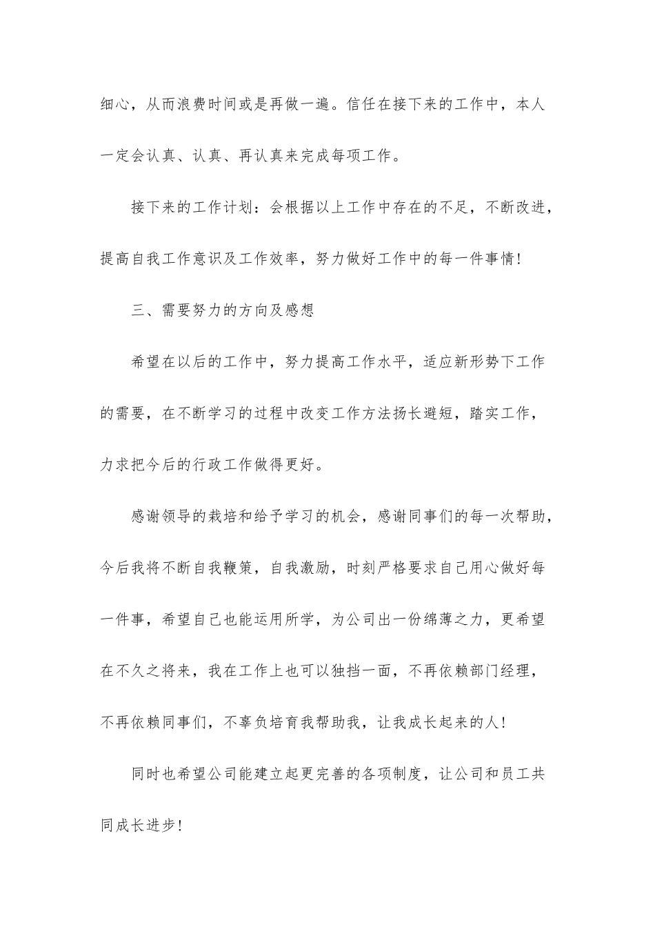 2025新员工试用期转正工作总结简短_第2页