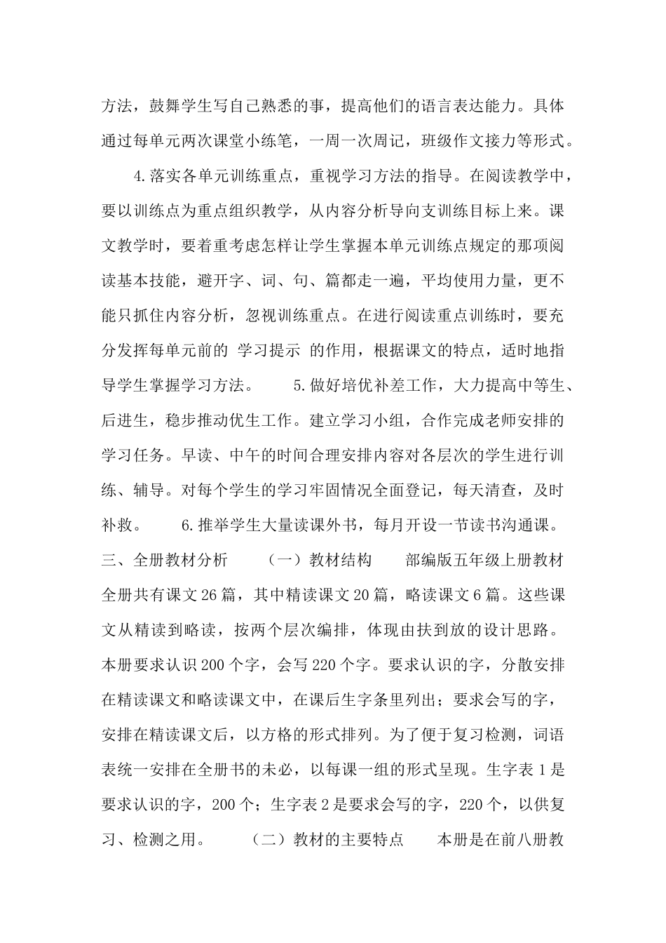 2025新学期五年级语文上册教学计划_第2页