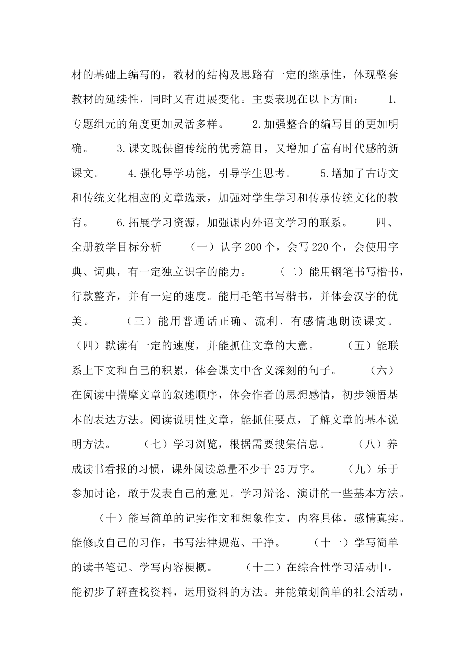 2025新学期五年级语文上册教学计划_第3页