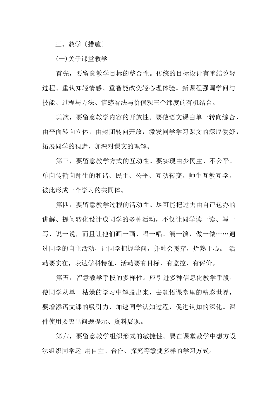 2025新学期七年级语文教学计划_第2页