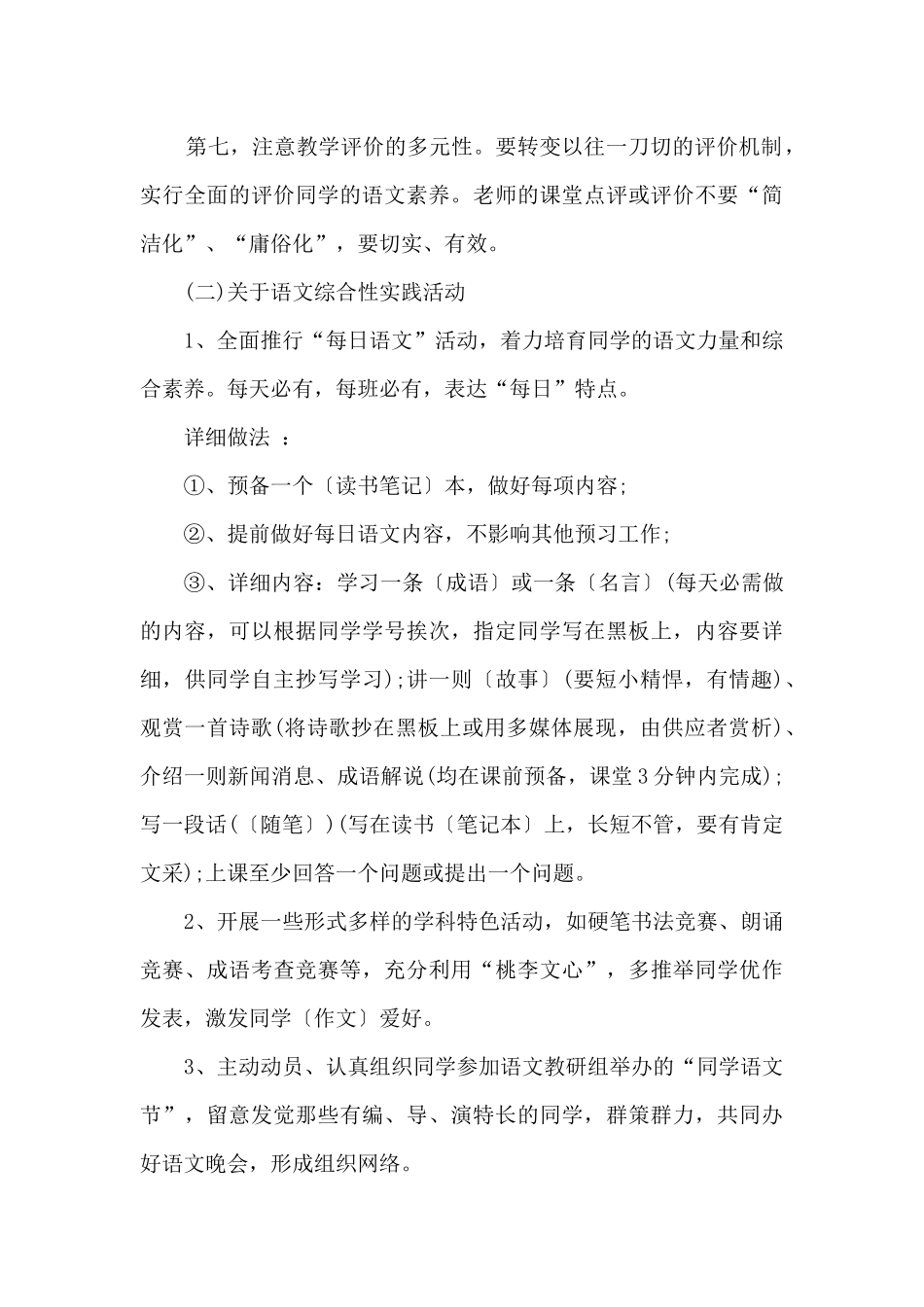 2025新学期七年级语文教学计划_第3页