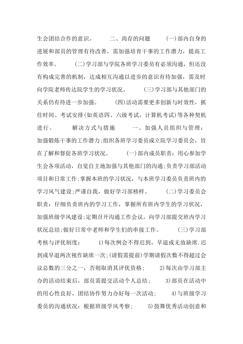 2025新学期学习部工作计划范文三篇_第2页