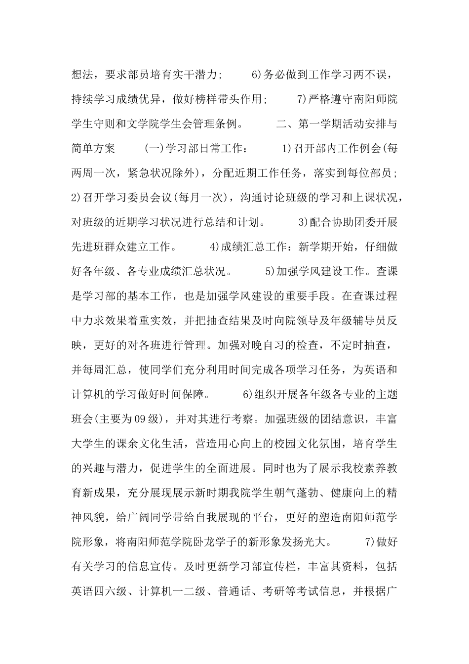 2025新学期学习部工作计划范文三篇_第3页