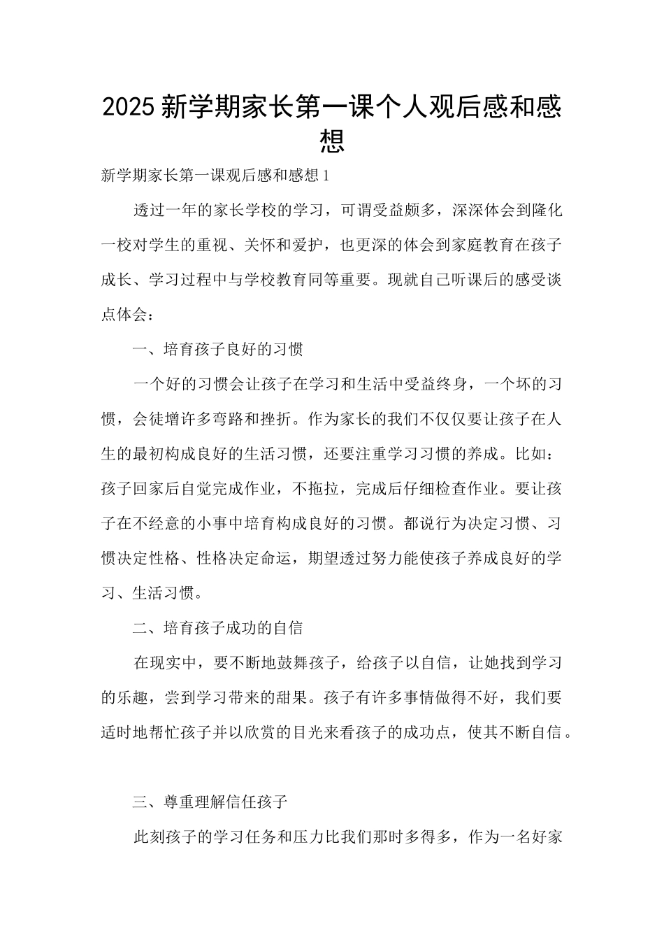 2025新学期家长第一课个人观后感和感想_第1页