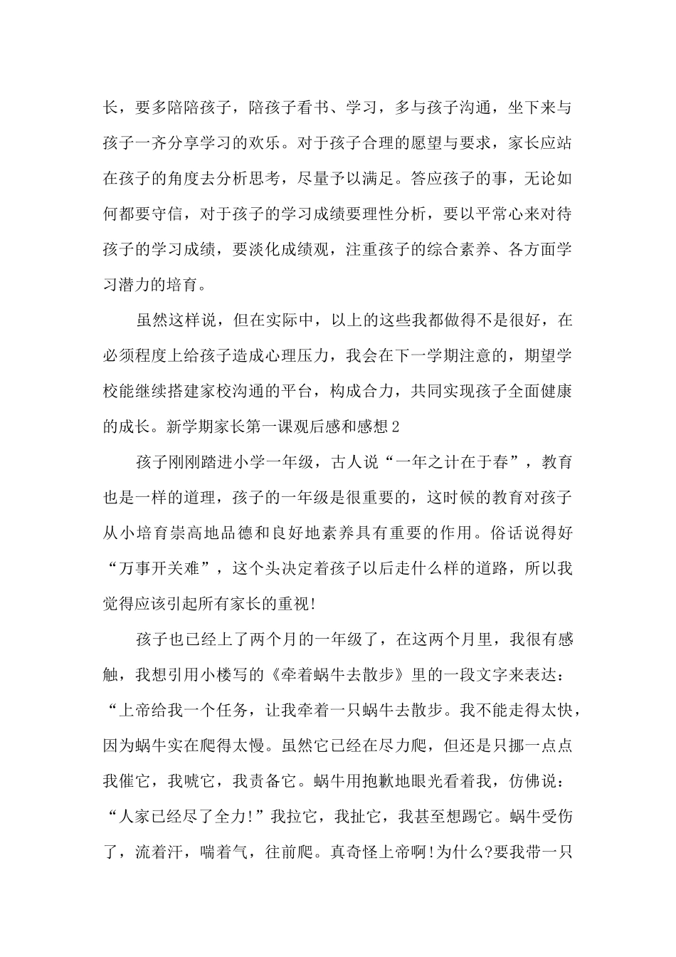 2025新学期家长第一课个人观后感和感想_第2页