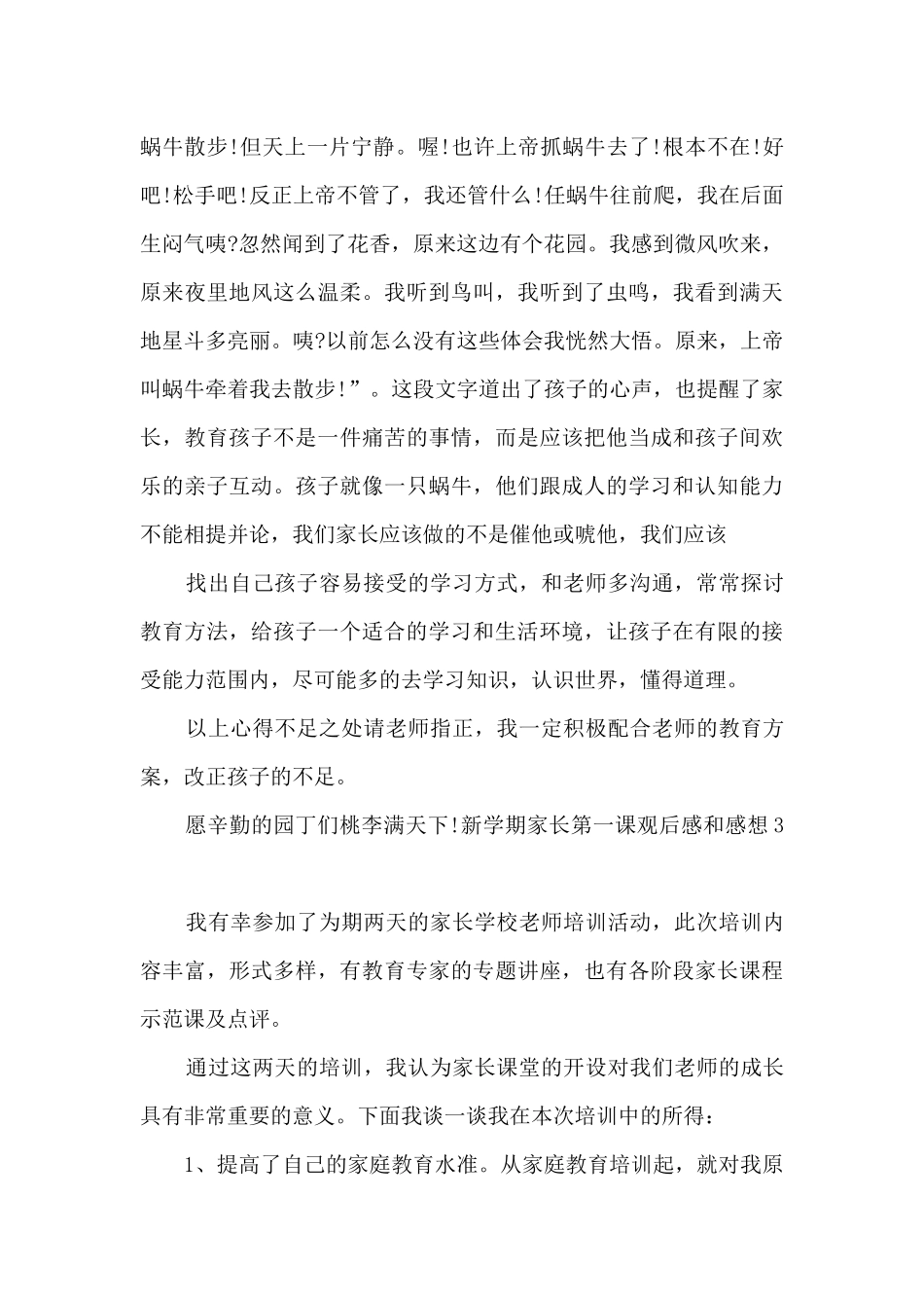 2025新学期家长第一课个人观后感和感想_第3页