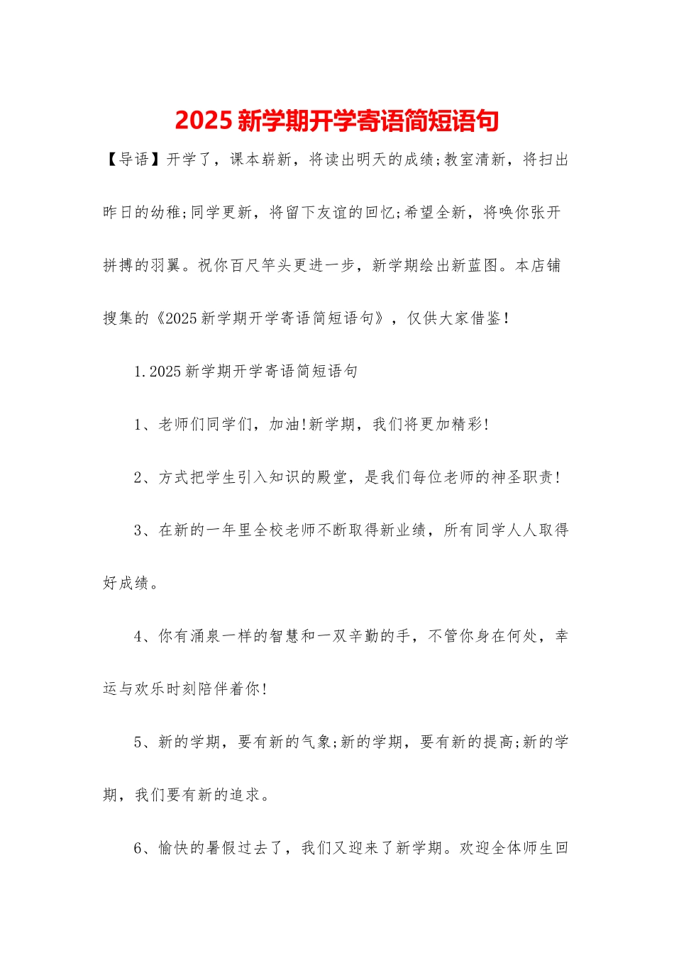 2025新学期开学寄语简短语句_第1页