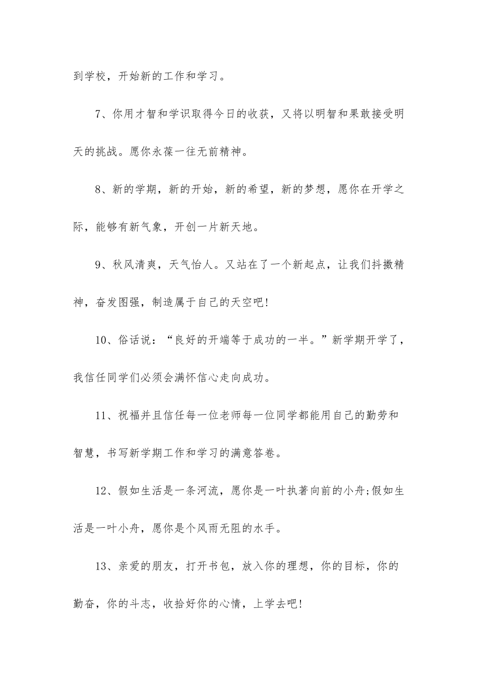 2025新学期开学寄语简短语句_第2页