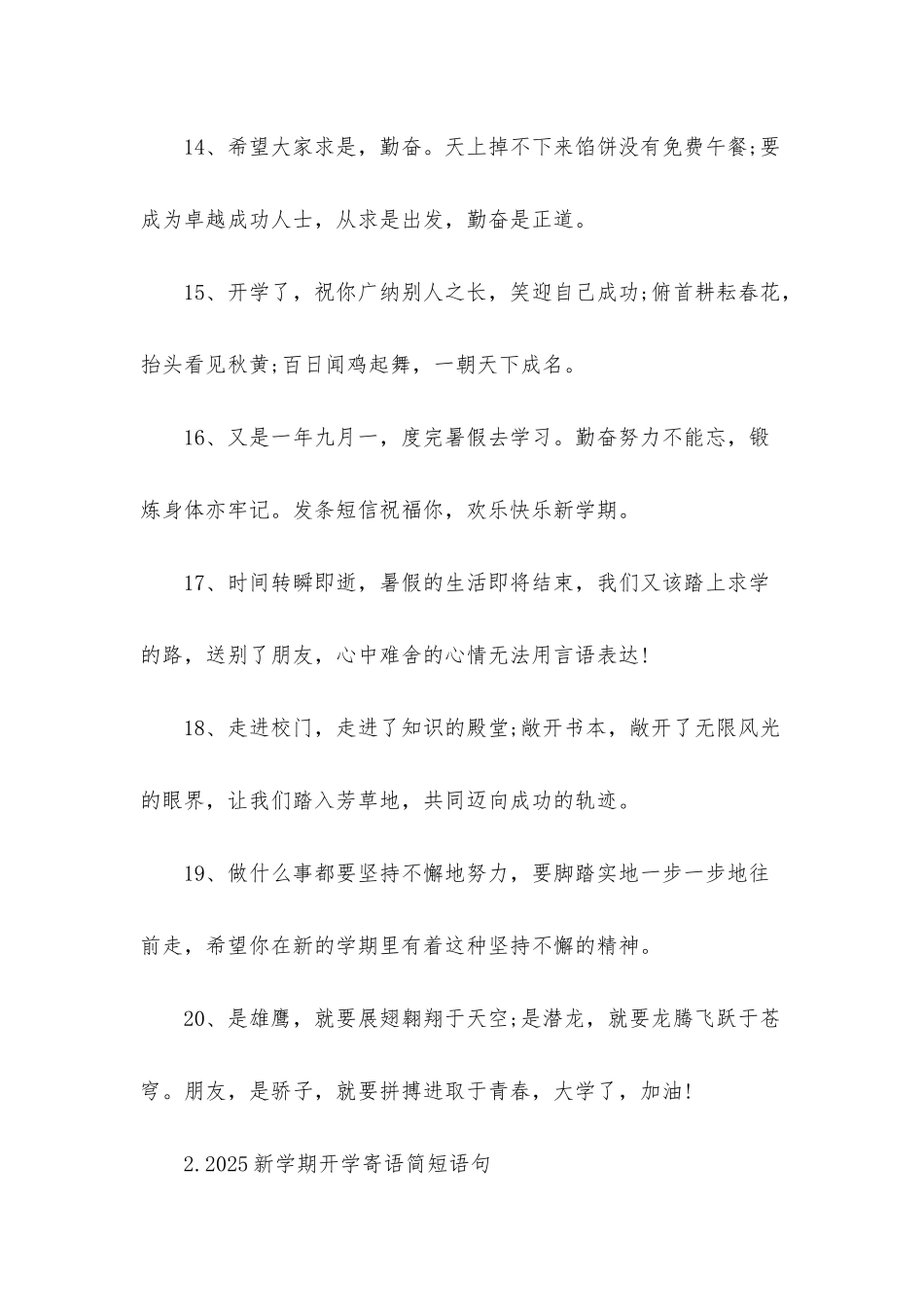 2025新学期开学寄语简短语句_第3页