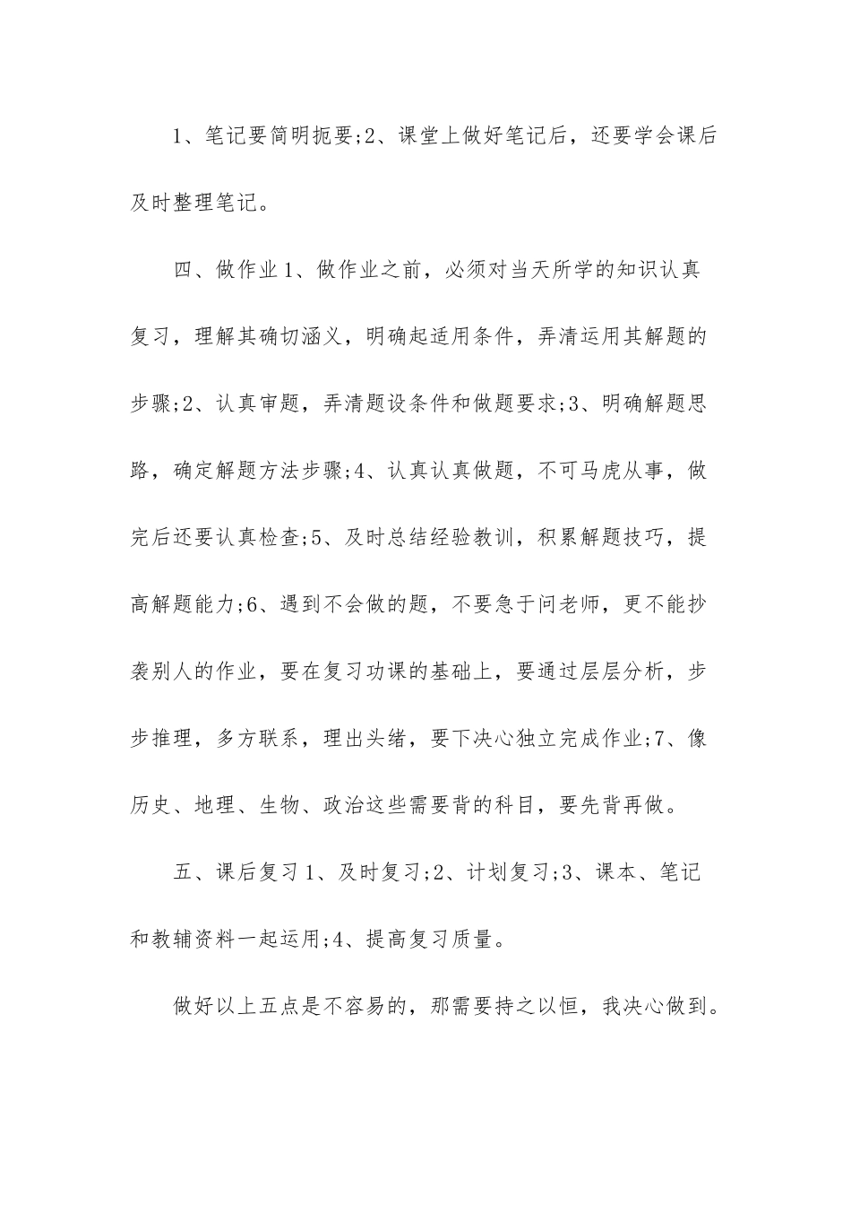 2025新学期开学学习计划表范本-_第2页