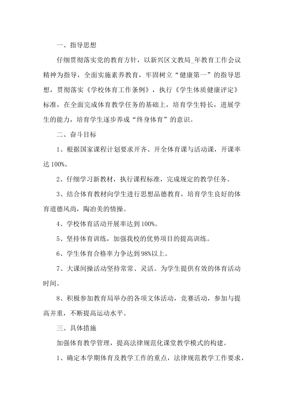 2025新学期教师个人工作计划最新5篇_第3页