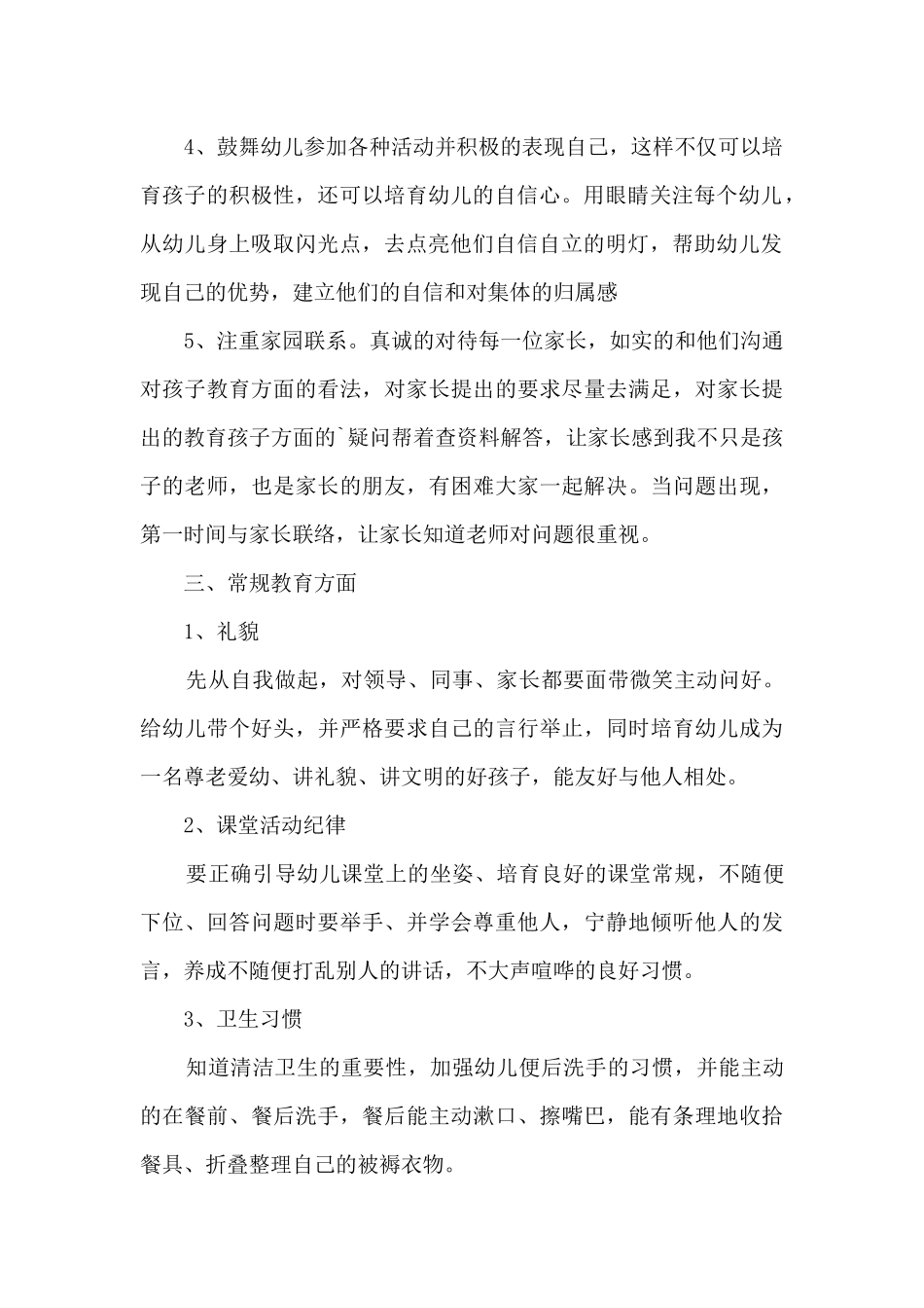 2025新学期教师工作计划范文_第2页