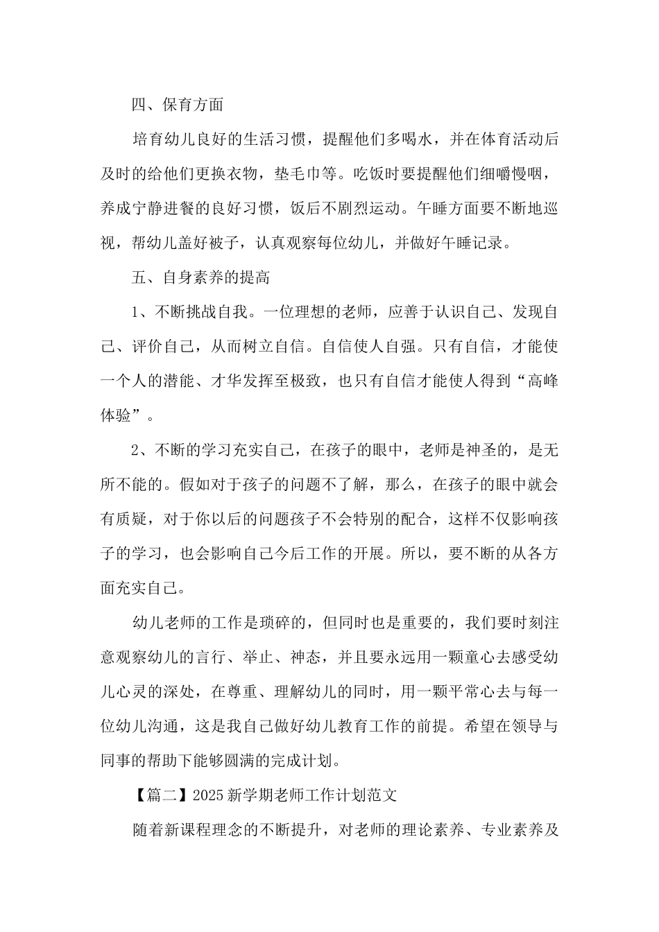 2025新学期教师工作计划范文_第3页