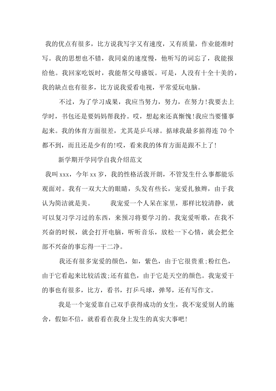 2025新学期开学学生自我介绍三篇_第2页