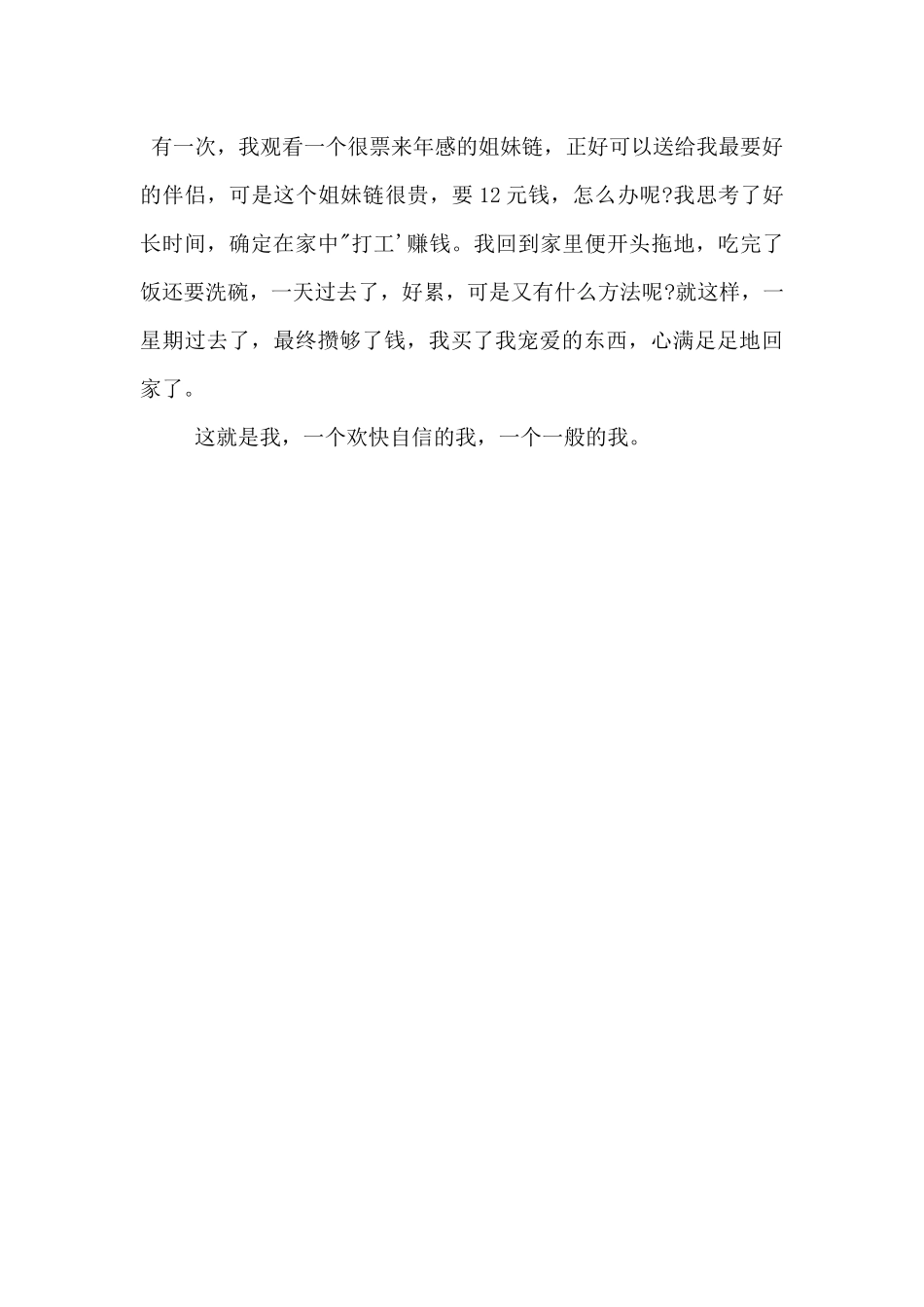 2025新学期开学学生自我介绍三篇_第3页