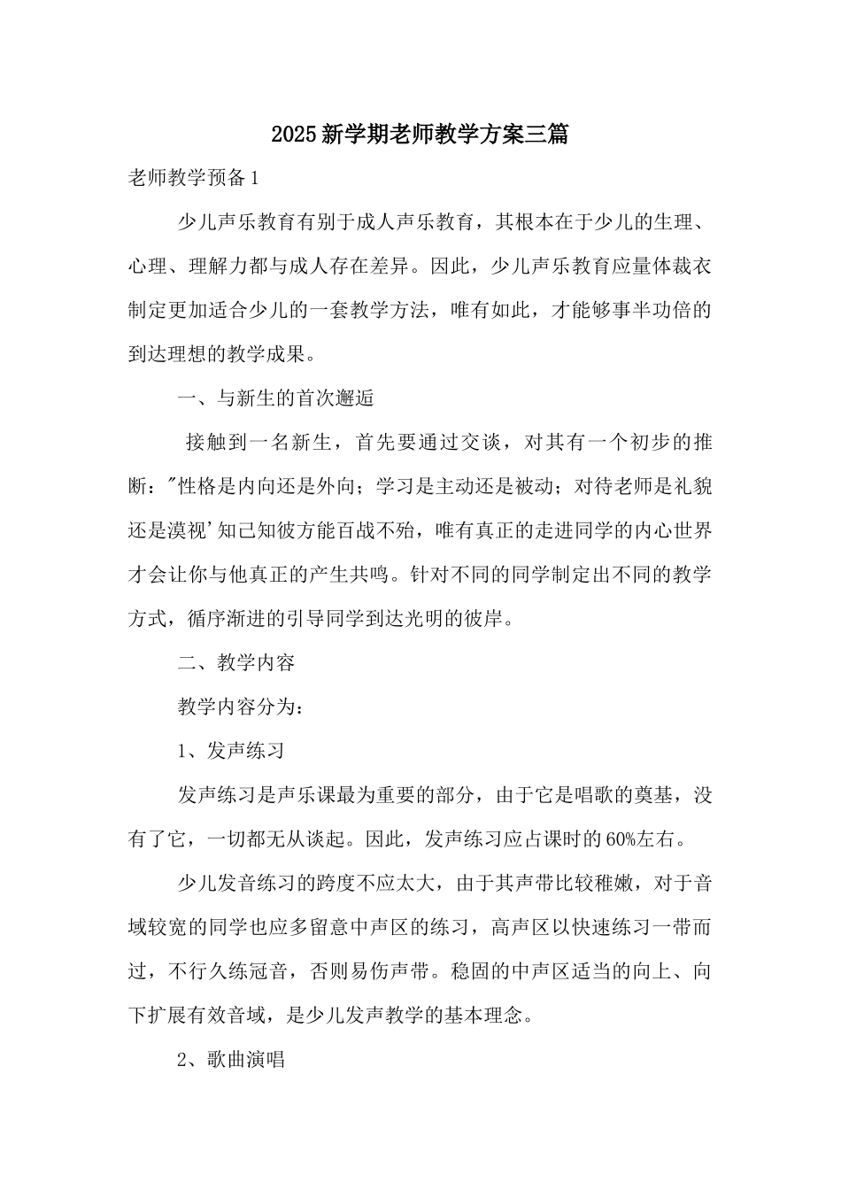 2025新学期教师教学计划三篇_第1页