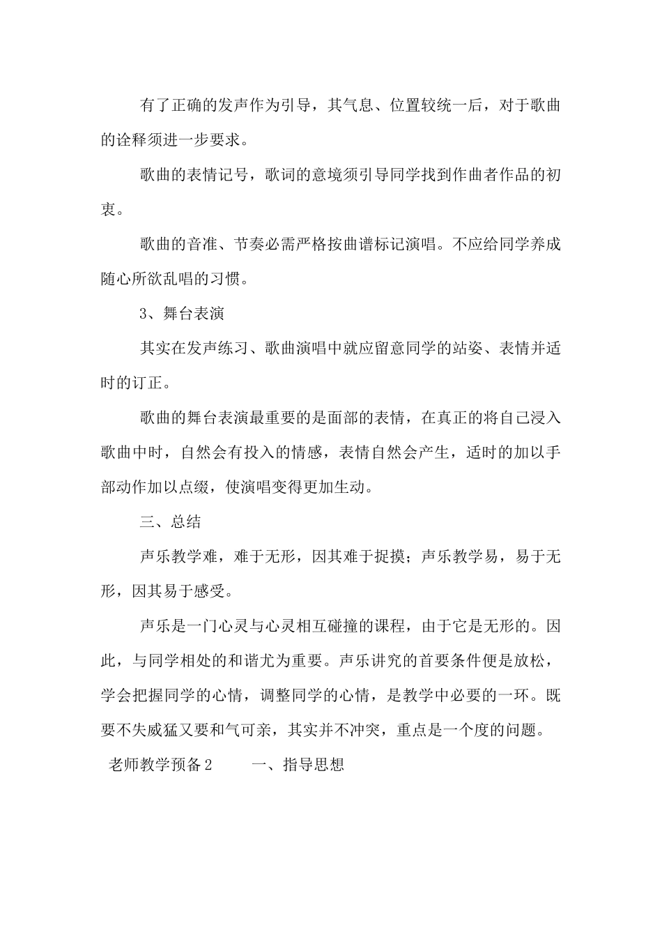 2025新学期教师教学计划三篇_第2页