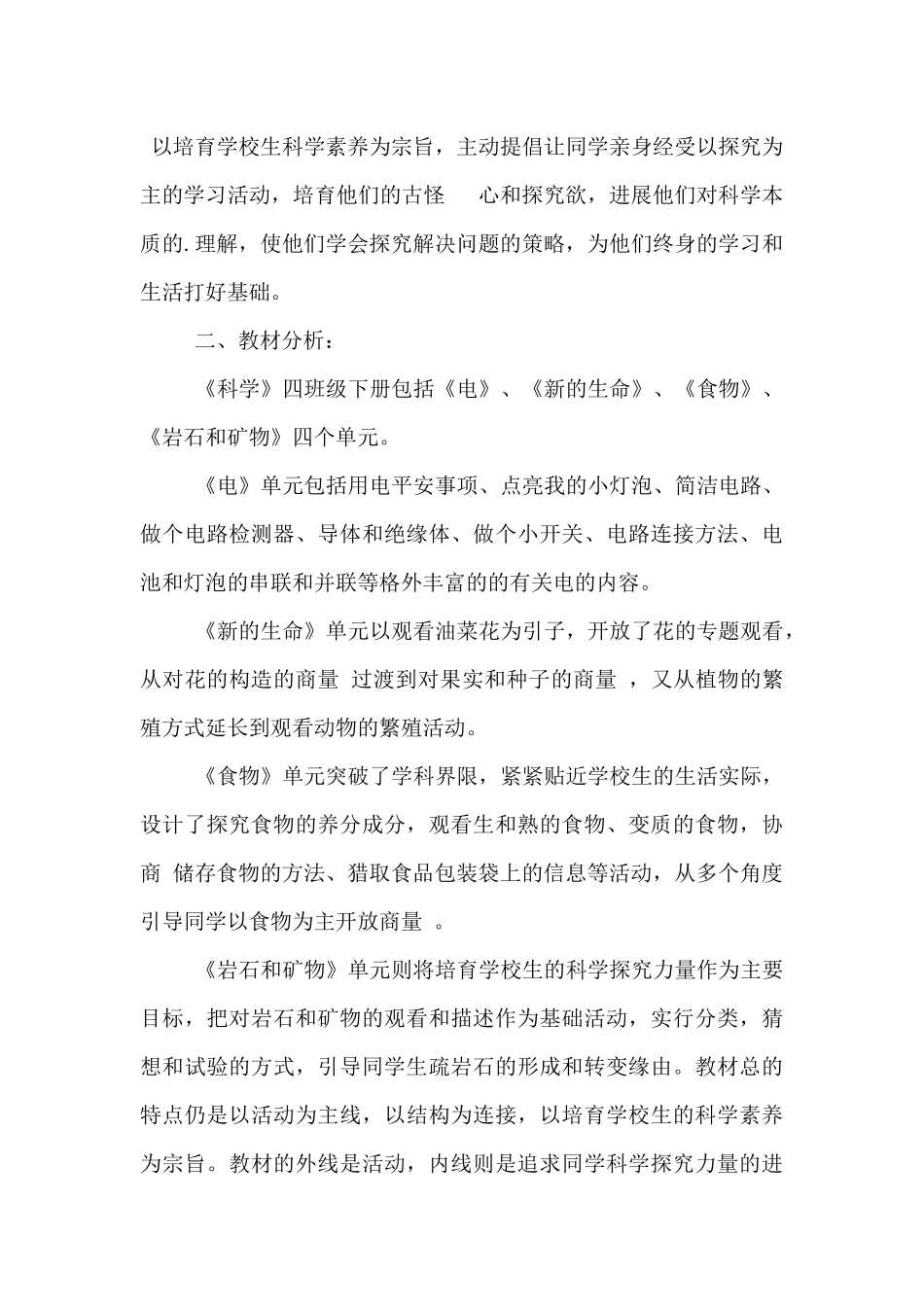 2025新学期教师教学计划三篇_第3页