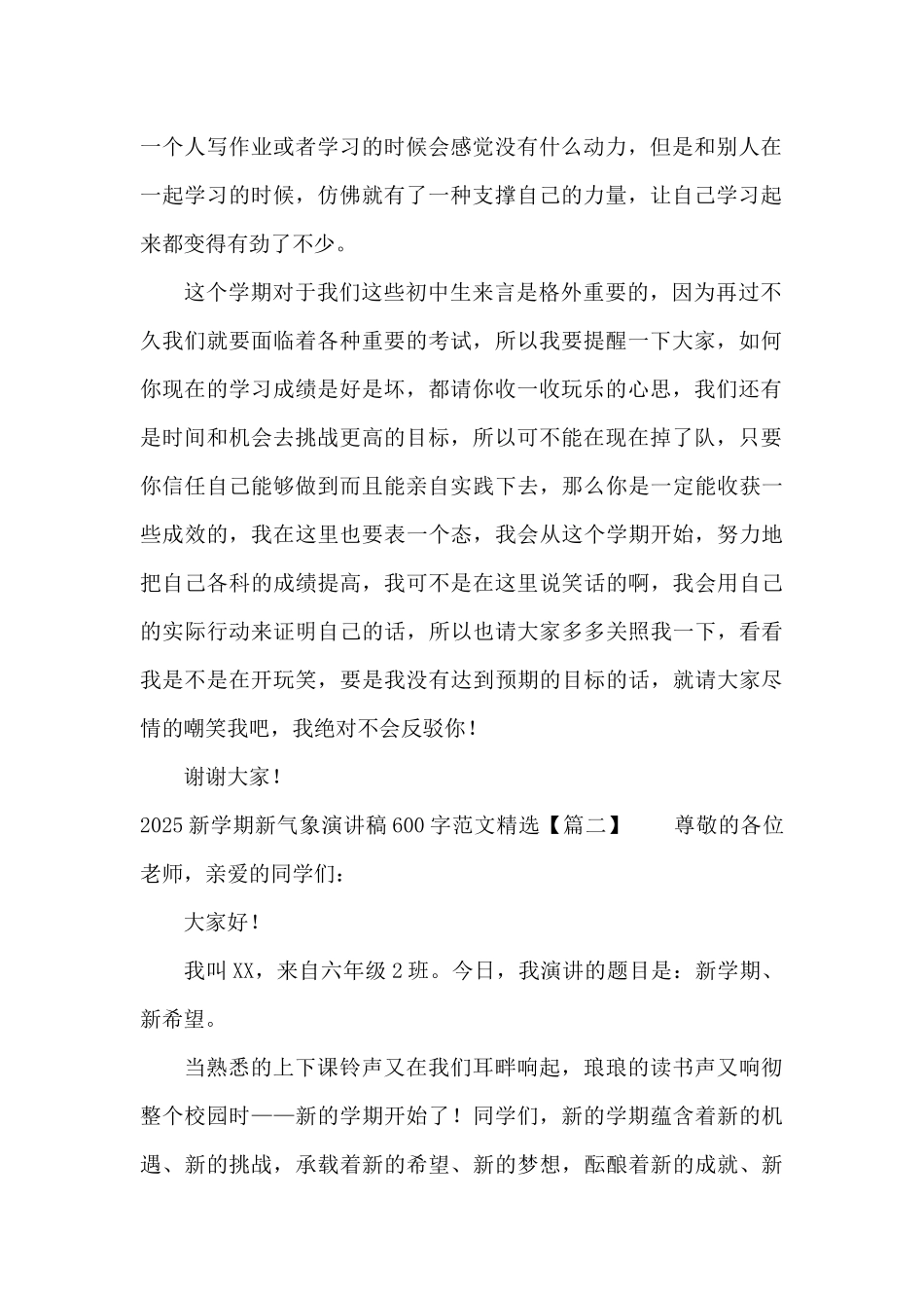 2025新学期新气象演讲稿600字范文_第2页